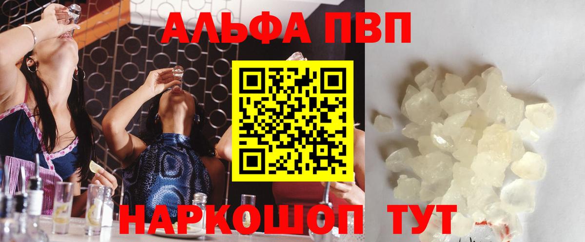 А ПВП кристаллы Хабаровск