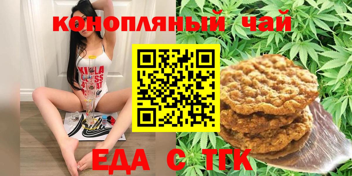Печенье с ТГК конопля  Вход с VPN  Хабаровск 