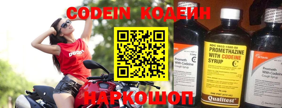 Codein Purple Drank  Вход с VPN  Хабаровск  Codein напиток Lean (лин) 