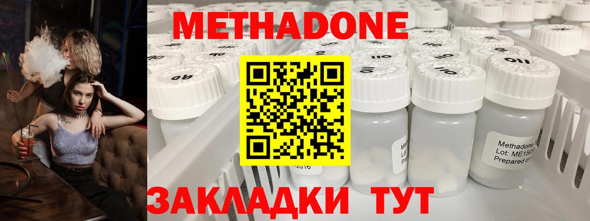 Хабаровск  Метадон белоснежный  Вход с VPN  Метадон methadone 